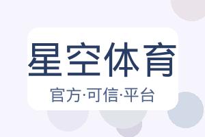 星空体育 配图